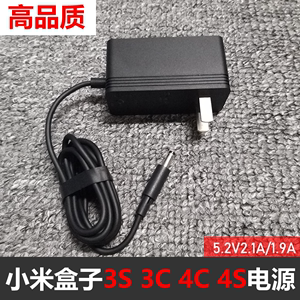 原装小米盒子3S 3C 4C4S增强版充电源适配器线插头5.2V2.1A1.9A