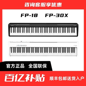 Roland罗兰电钢琴FP30X/18初学者入门便携式智能88键重锤考级教学
