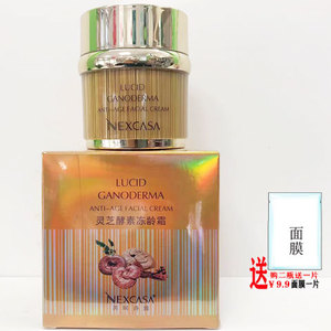 芮呵诗雅灵芝酵素精粹霜50g冻龄霜保湿霜乳液精华水眼霜化妆品