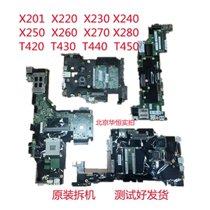 Thinkpad 联想 X201i X220/T X230 X250 X240 X280 T420 T430主板