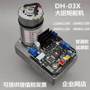 DH-03X超大扭矩舵机 超级舵机 数字舵机 大型机器人 机械臂舵机