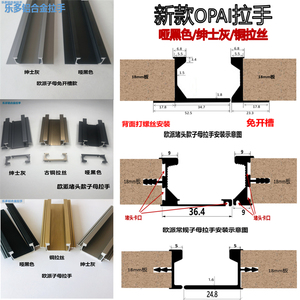 Opai同款免开槽轻奢极简大小子母拉手通顶衣柜门嵌入式隐形门把手