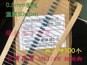 台湾昆贸1%金属膜电阻1/4W 0R 1R/1.5R/2.2R/3.3R/4.7R/5.1R~10欧