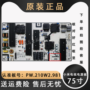 原装75寸小米l75m5-4s液晶电视机电源主板电路板pw.210w2.981现货