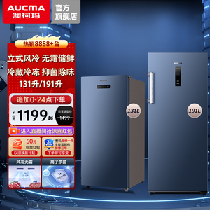 澳柯玛131/191L立式家用风冷侧开门冰柜两用冷柜无霜冰箱一级能效