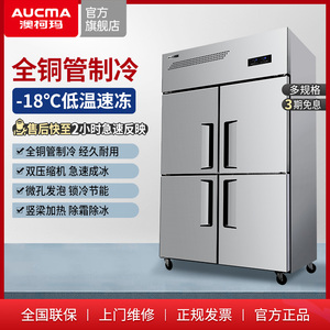 澳柯玛四门冰箱商用厨房冰柜大容量立式冷藏酒饭店4开门双温冷冻