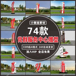 ZZ292党建公园户外景观党群服务中心雕塑精神堡垒源文件设计模板