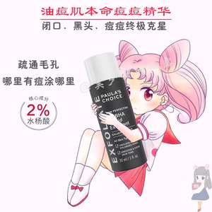 新版防伪宝拉珍选2%水杨酸精华液30ml改善痘闭口粉刺痘印黑头控油