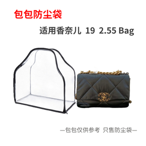 包包防尘袋适用Chanel香奈儿19bag 2.55Bag防潮透明保护套收纳袋