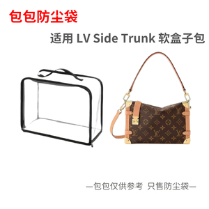 包包防尘袋 适用LV side trunk 软盒子防潮透明保护罩包包收纳袋