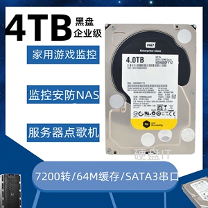 WD/西部数据 WD4000FYYZ 4TB企业级硬盘4T黑盘7200转SATA3垂直