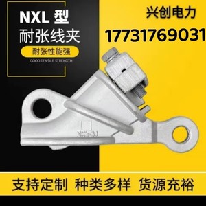 国标自锁式NEK 耐张线夹铝合金绝缘楔形NXL1234新型带罩电力金具