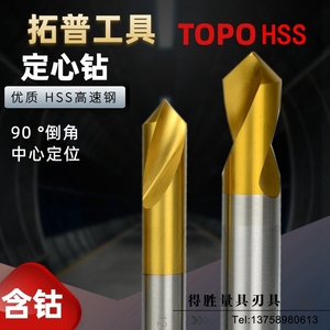 拓普含钴镀钛90度定心钻定位钻定点钻头倒角中心钻加长2 2.5-20mm