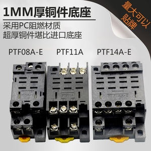 正品品质继电器底座 PTF08A-E PTF14A-E 11A LY2N-J 4 大八脚插座