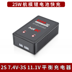 HOT RC航模锂电池25W平衡充电器 2S 3S 7.4V 11.1V电源B3快充E350