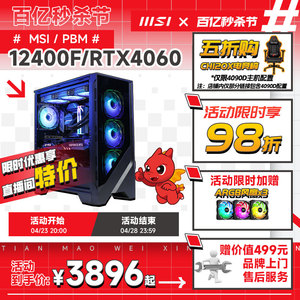 MSI/微星电脑主机i5 12600KF/13400F/12400F/13600KF台式机RTX4060Ti/4070S显卡DIY主机迫击炮主板组装机整机