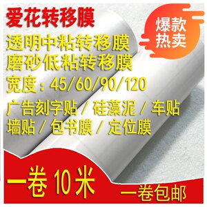 广告即时贴刻字不干胶车贴透明转移膜磨砂膜硅藻泥墙贴定位包书膜