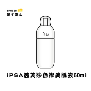 IPSA茵芙莎自律舒缓美肌液60ml 第九代乳液SE3 SE6中小样效期25年
