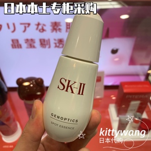 【现货】日本专柜版SK-II/SK2小银瓶精华光蕴淡斑精华露50ml/75ml