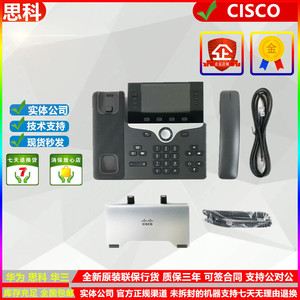 CISCO思科 CP-8841-K9=多功能IP网络视频会议彩频电话机 全新原装