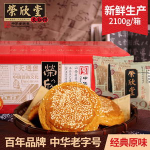 山西特产 传统糕点荣欣堂太谷饼零食早餐早点太古饼70g*30袋整箱