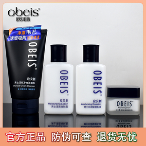 obeis欧贝斯男士护肤品套装补水保湿控油祛痘清爽水乳霜正品