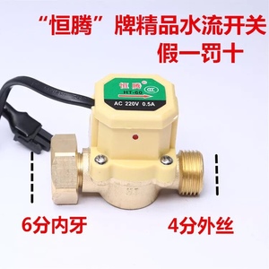 热水器自来水增压泵水流开关6分转4分100W120W150W260W通用控制器