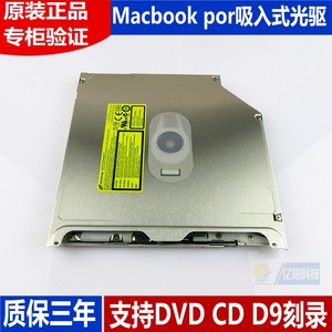 正品 苹果 Macbook por MD314 MD103 MD322 笔记本 DVD刻录光驱