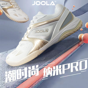 JOOLA尤拉乒乓球鞋尤拉纳米王子三代乒乓球鞋优拉纳米PRO运动鞋