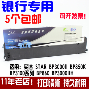 适用实达BP3000II色带架 BP860 BP850K色带 BP3100色带架蓝色墨带