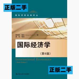 正版二手国际经济学第六6版格伯中国人民大学出版社9787300202884