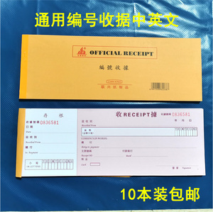 中英文编号收据香港式收款收据港式存根单联单栏支票式繁体深港