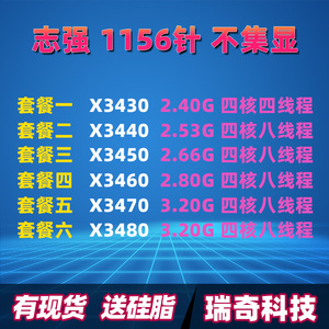 至强 X3430 X3440 X3450 X3460 X3470 X3480 1156针 四核 CPU