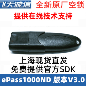 飞天诚信ePass1000ND数字证书认证登陆USBKEY加密狗加密锁免驱PKI