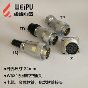 威浦WS24-2芯3芯4芯10芯12芯19芯航空插头插座WS24J-TQ/WS24K-Z
