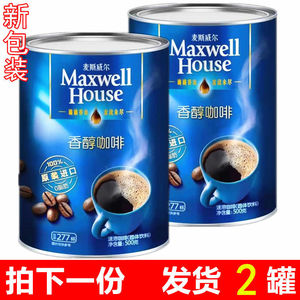 进口麦斯威尔香醇咖啡500g克*2罐装 速溶纯黑咖啡不含伴侣