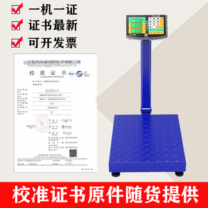 台秤电梯评审重量称量器具电子秤带检验检测检定报告计量校准证书