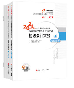 东奥2024会计专业技术应试指导及全真模拟测试 初级会计实务轻松1