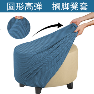万能弹力纯色圆墩子圆形沙发套搁脚凳套脚踏凳套保护罩全包可定制