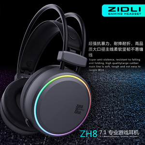 ZIDLI磁动力ZH8网咖网吧电竞游戏耳机吃鸡绝地求生7.1声道RGB灯光