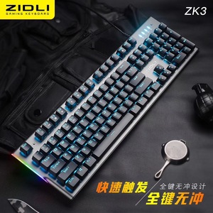 ZIDLI磁动力ZK3光轴青轴手感游戏办公机械键盘网吧咖电竞防水防尘
