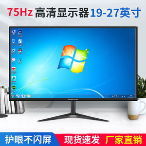 特价一线屏19/22/24英寸台式电脑显示器高清液晶HDMI监控显示屏