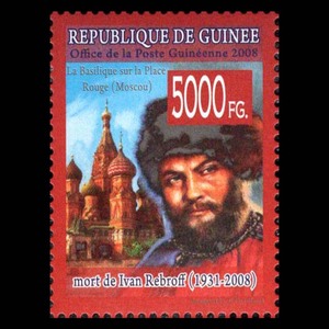 几内亚俄罗斯男低音歌手伊凡里波夫莫斯科红场邮票1枚新