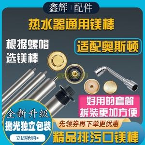 适用于奥斯顿电热水器镁棒40/50/60/80阳极镁棒排污口通用配件