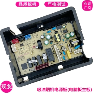 适用美的CXW-230-TT9052-SR TT9032-SR吸油烟机电脑板电源板主板