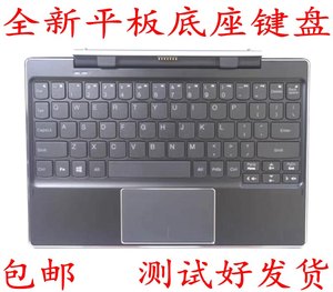 全新 联想MIIX  310-10icr  MIIX310-10ICR 平板键盘 底座键盘