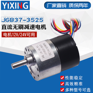 JGB37-3525微型直流无刷减速电机可调速正反转马达信号反馈12V24V