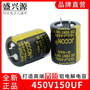 450v150uf 450v JCCON黑金 电源适配器逆变器电容 22x40 25x30