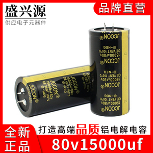 80v15000uf 80v JCCON黑金 音响功放铝电解电容 规格：35x70