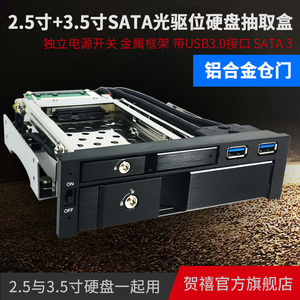 TOOLFREE MRA752/753 2.5+3.5寸SATA光驱位硬盘抽取盒+USB3.0 Hub